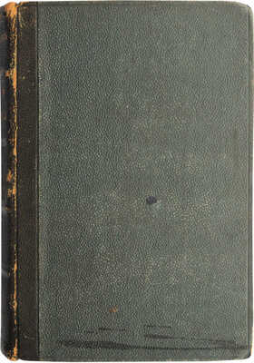 Кудрявцев П. Н. Римские женщины. Исторические рассказы по Тациту. М., 1856.
